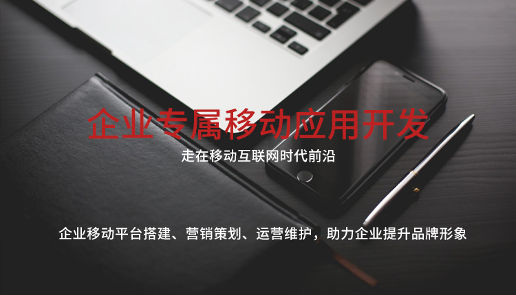 移動端開發