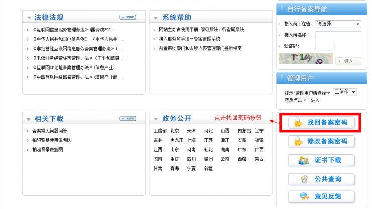 備案密碼忘了怎么辦?