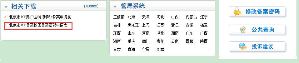 備案密碼忘了怎么辦?