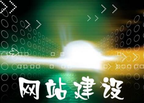 北京做網(wǎng)站需要注意哪些問題？
